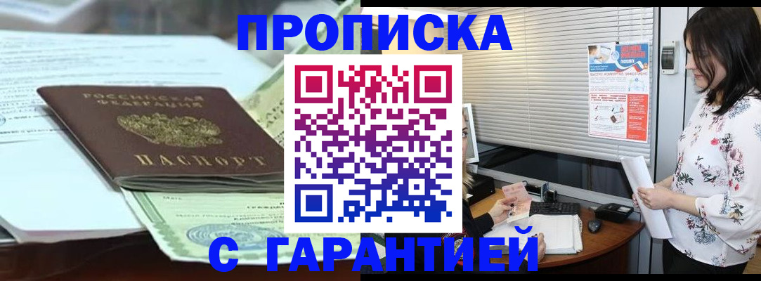 прописка паспорт в Гусеве