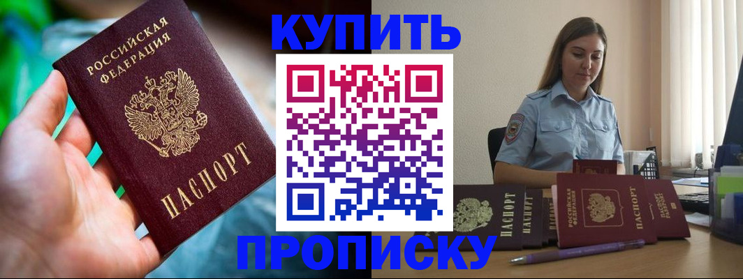 прописка законно в Гусеве