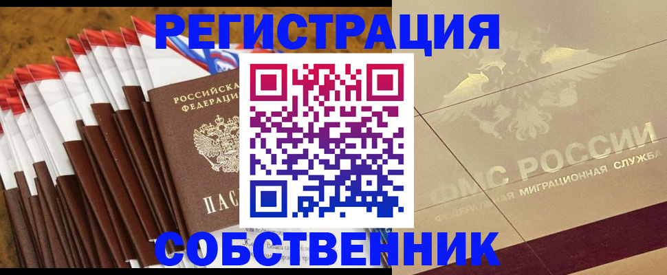 временная прописка в Гусеве