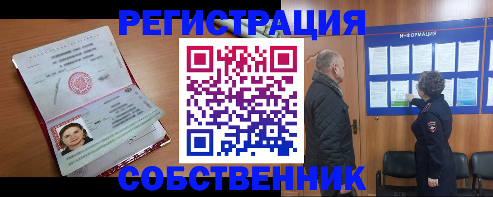 прописка 2025 в Гусеве