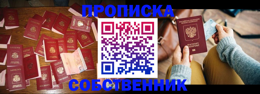 временная регистрация купить в Гусеве