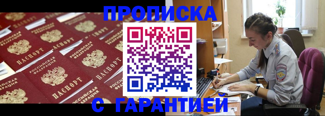 прописка ребенка в Гусеве