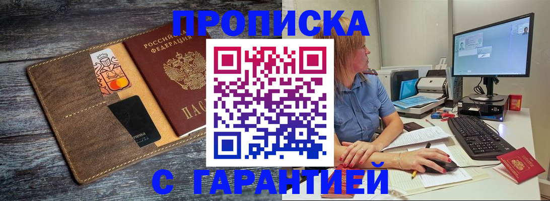 временная прописка в Гусеве