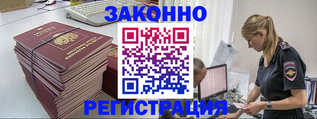 прописка в Гусеве